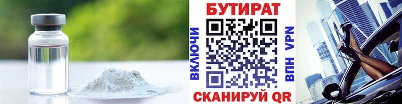 Бутират 99% Купить закладки Зима